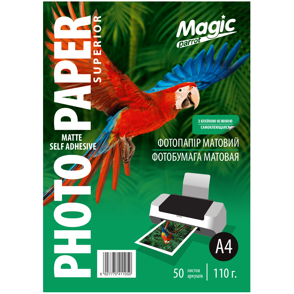 Самоклеючий фотопапір Magic A4 (50л) 110г/м2 матовий | Купити в інтернет магазині