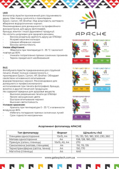 Термотрансферная бумага APACHE A4 (100л) 150г/м2 на Cветлую ткань