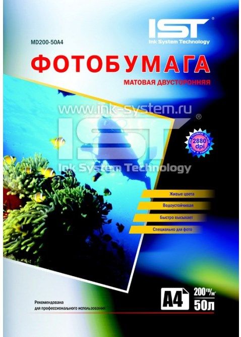IST A4 ​​(50л) 200г/м2 двосторонній матово-матовий фотопапір | Купити в інтернет магазині