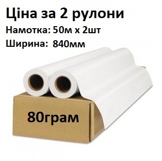 Бумага офсетная StoraEnso 80 г/м, 840 мм х 50м рулонная (2шт/ящ) 
