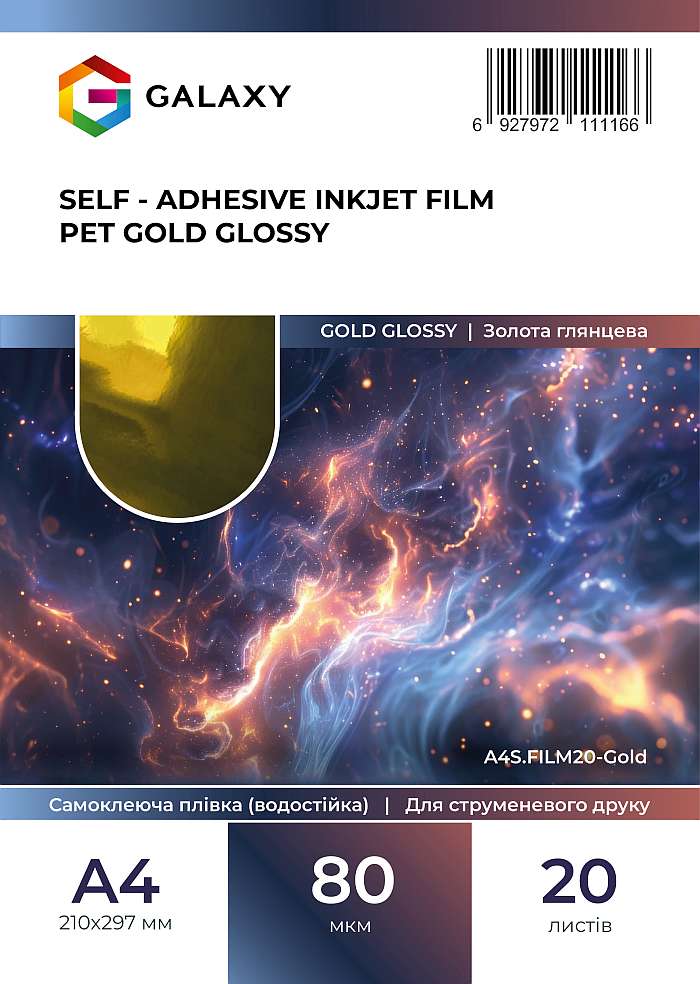 Самоклеюча плівка Galaxy А4 (20л) 80мкм, Струменевий друк, Holographic GOLD Glossy