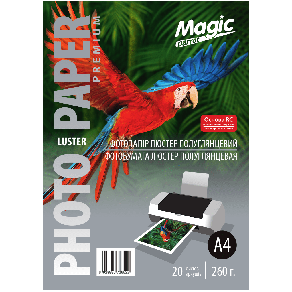 Magic A4 (20л) 260г/м2 Luster напівглянець фотопапір | Купити в інтернет магазині