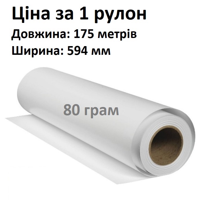 Папір офсетний StoraEnso 80 г/м, 594 мм х 175м рулонний (1шт/ящ) | Купити в інтернет магазині