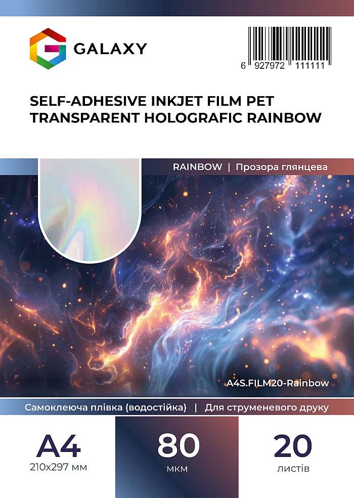 Самоклеюча плівка Galaxy А4 (20л) 80мкм, Струменева, Holographic RAINBOW прозора