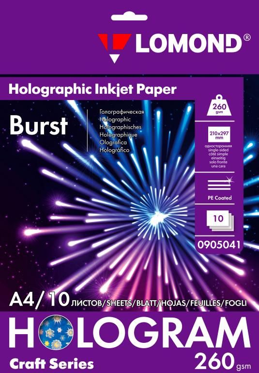 Lomond Holographic А4 (10л) 260г/м2 фотопапір фактура Burst (Спалах)