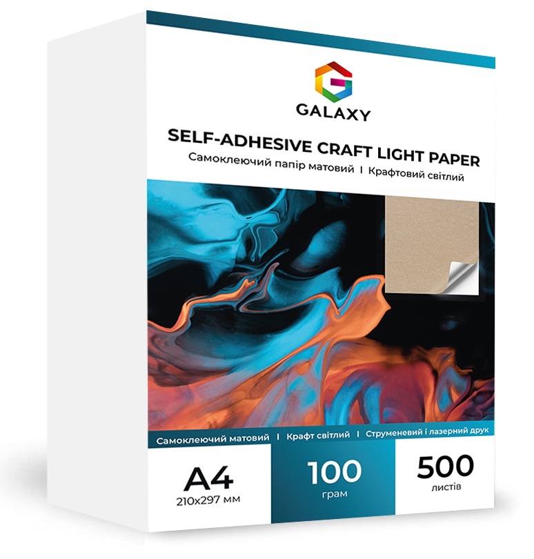 Самоклеючий папір Galaxy А4 (500л) 100г/м2 матовий, Крафт світлий | Купити в інтернет магазині