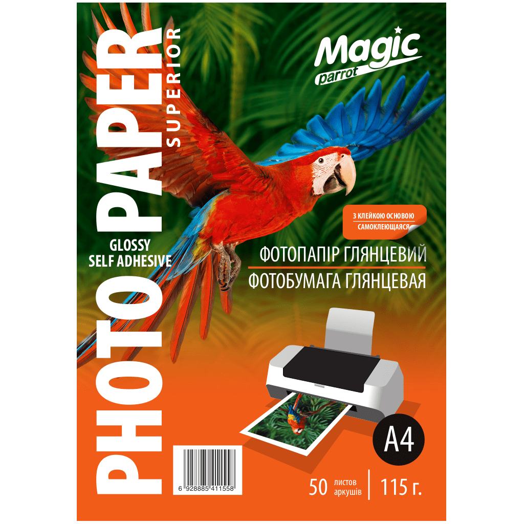 Самоклеючий фотопапір Magic A4 (50л) 115г/м2 глянцевий | Купити в інтернет магазині