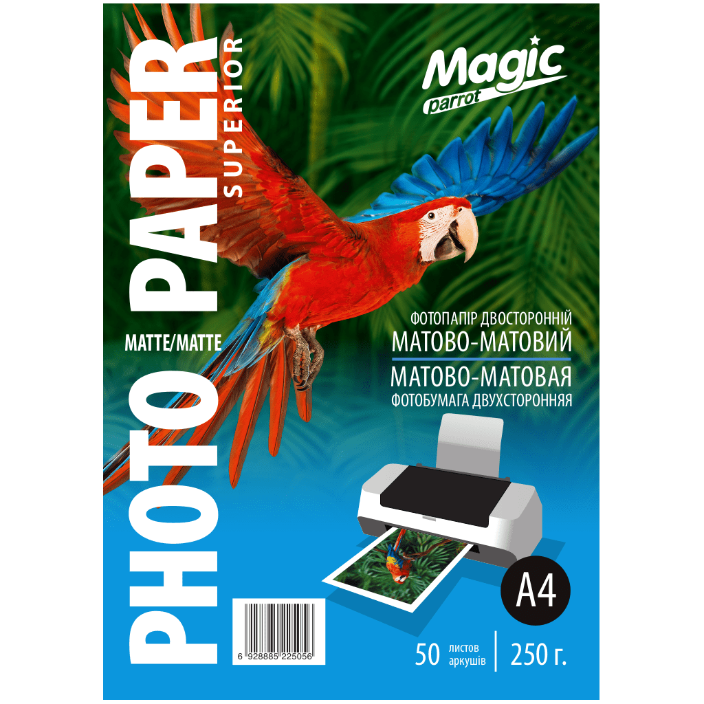 Magic A4 (50л) 250г/м2 двосторонній матово-матовий фотопапір | Купити в інтернет магазині
