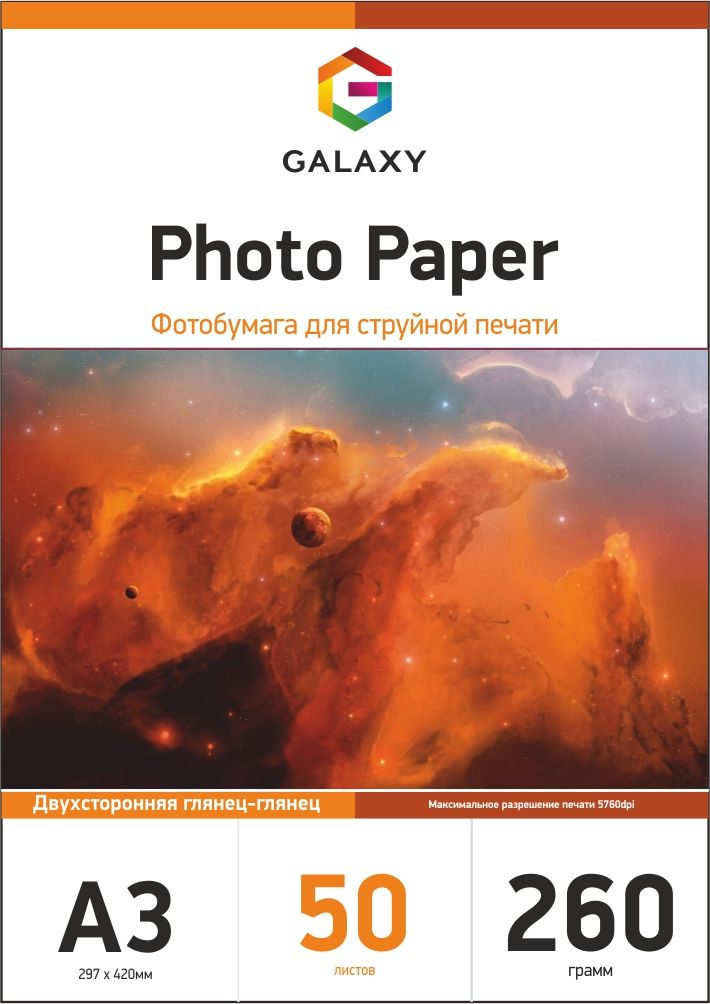 Galaxy A3 (50л) 260г/м2 двосторонній глянець-глянець фотопапір | Купити в інтернет магазині