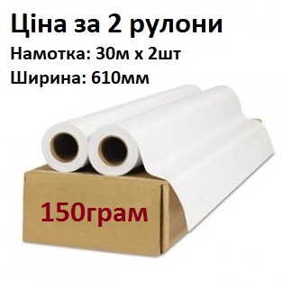 Бумага офсетная StoraEnso 150 г/м, 610 мм х 30м рулонная (2шт/ящ) 
