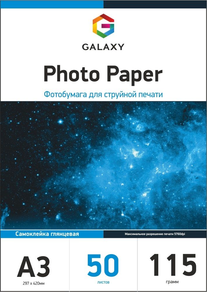 Самоклеючий фотопапір Galaxy A3 (50л) 115г/м2 глянцевий | Купити в інтернет магазині