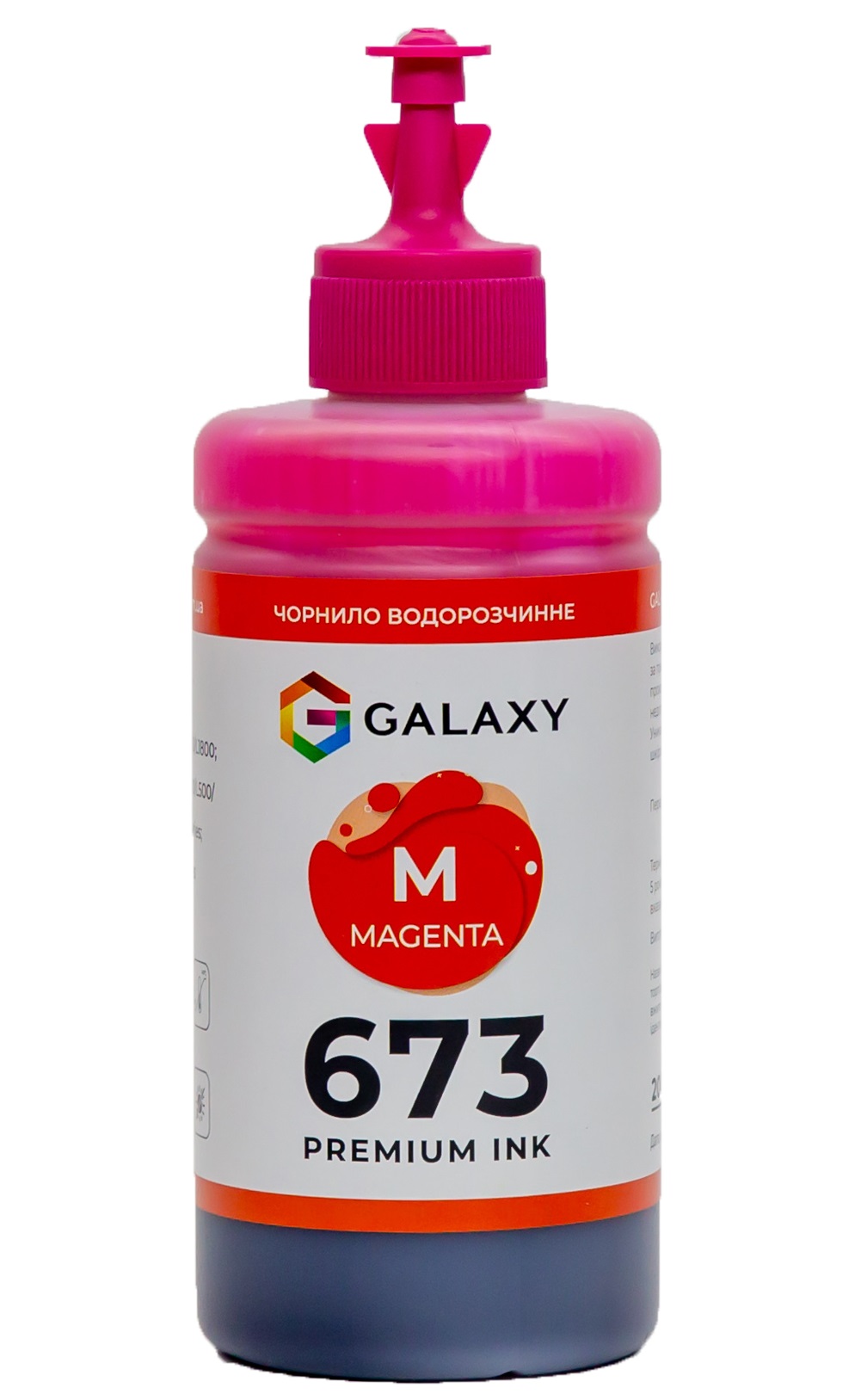 Чорнила GALAXY 673 для Epson (Magenta) 200ml | Купити в інтернет магазині
