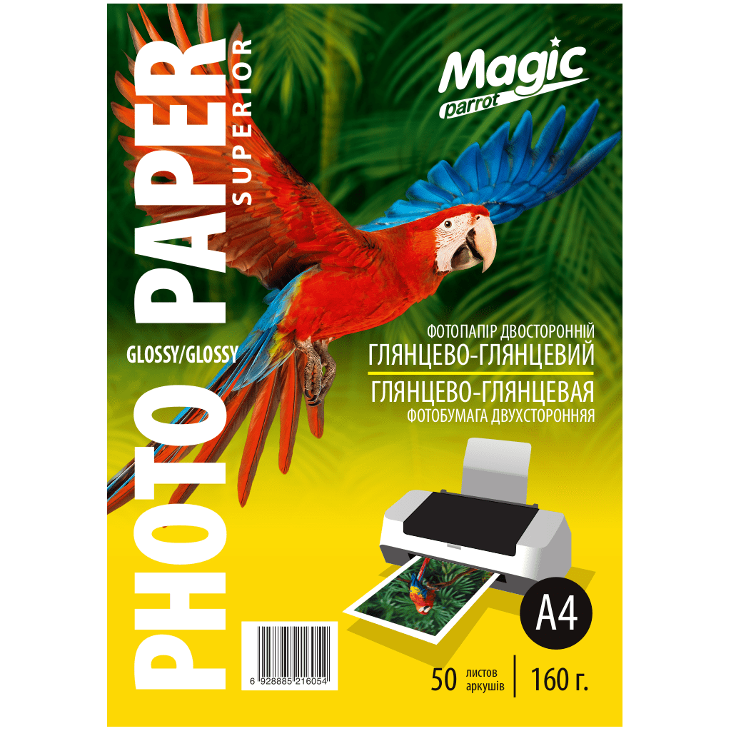 Magic A4 (50л) 160г/м2 двосторонній глянець-глянець фотопапір | Купити в інтернет магазині