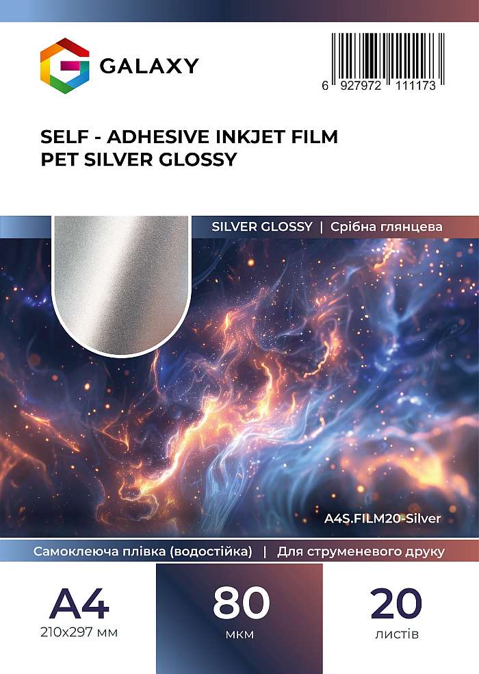 Самоклеюча плівка Galaxy А4 (20л) 80мкм, Струменевий друк, Holographic SILVER Glossy