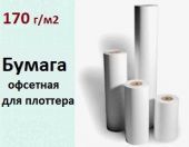 Фото Бумага офсетная 170г/м, 914мм х 50м (2") рулонная купить в MAK.trade