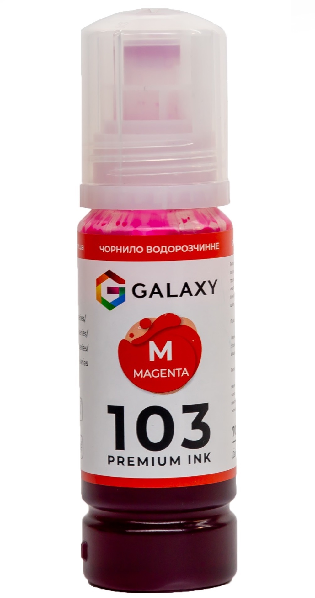 Чорнила GALAXY 103 EcoTank для Epson L-series (Magenta) 70ml | Купити в інтернет магазині