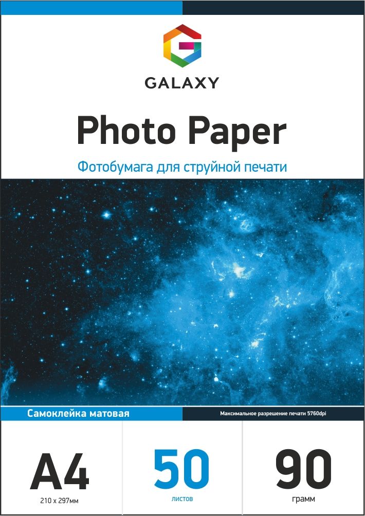 Самоклеючий фотопапір Galaxy A4 (50л) 90г/м2 матовий | Купити в інтернет магазині