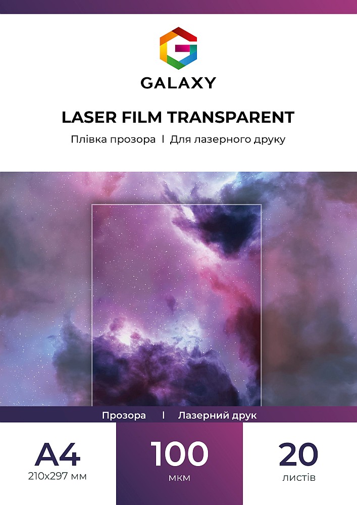 Плівка Прозора Galaxy А4 (20л) 100мкм, OHP Лазерний друк | Купити в інтернет магазині