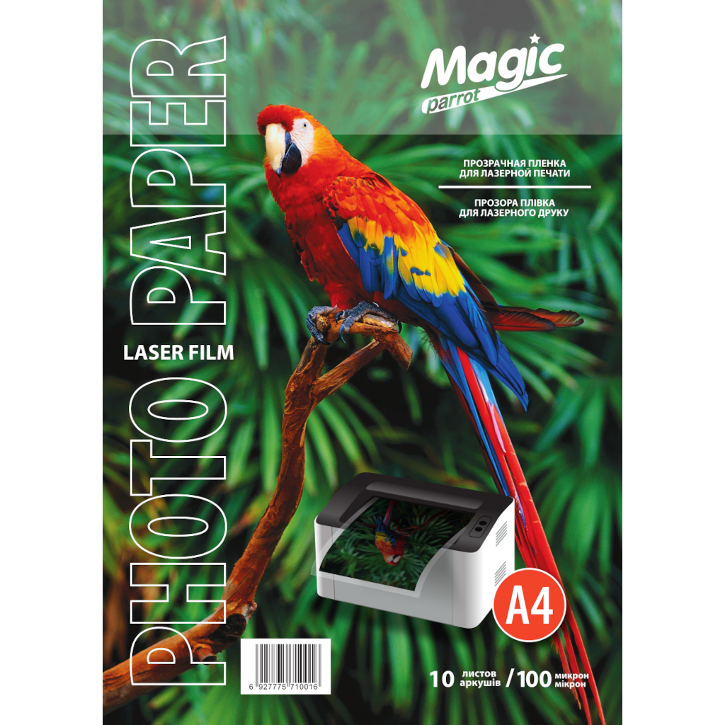 Плівка Прозора Magic А4 (10л) 100мкм, Лазерний друк | Купити в інтернет магазині