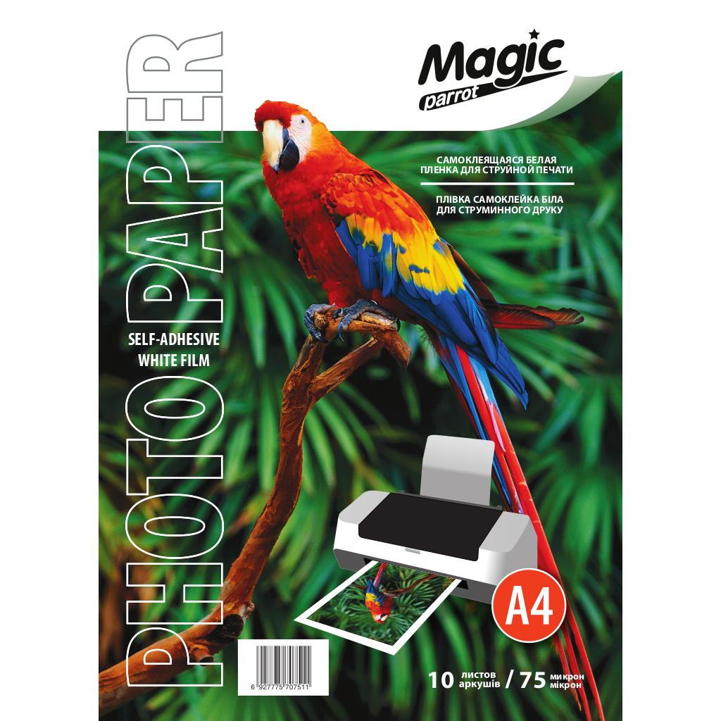 Самоклеюча плівка Magic для Струменевого друку Біла A4 (10л) 75мкм | Купити в інтернет магазині