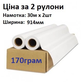 Бумага офсетная StoraEnso 170 г/м, 914 мм х 30м рулонная (2шт/ящ) 