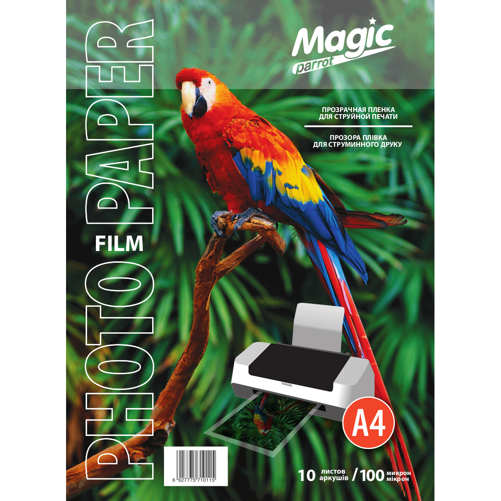 Magic A4 (10л) 100мкм, плівка Прозора для струменевих принтерів | Купити в інтернет магазині