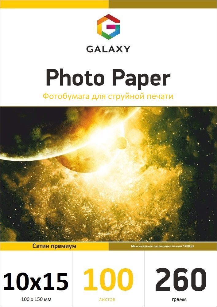 Galaxy 10x15 (100л) 260г/м2 Сатин фотопапір