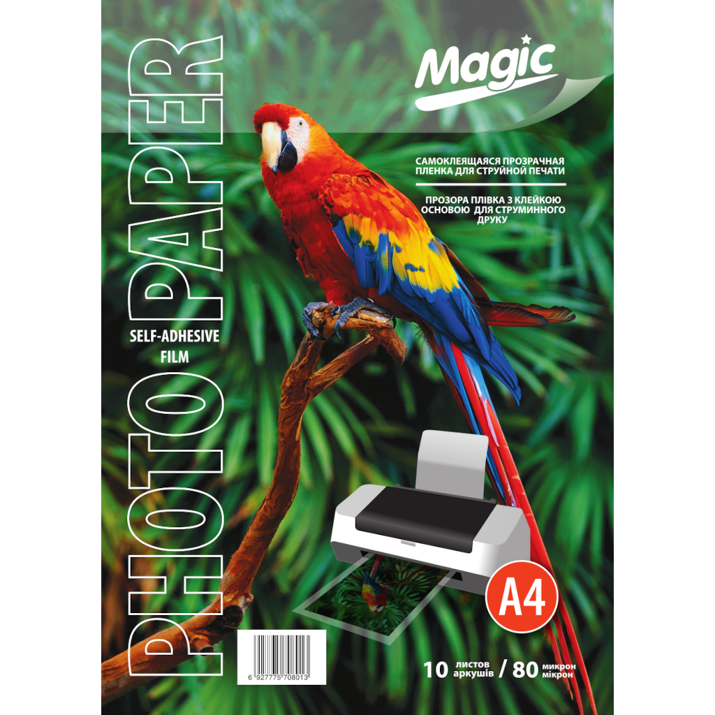 Magic A4 (10л) 80мкм, Самоклеюча плівка прозора для струменевих принтерів | Купити в інтернет магазині