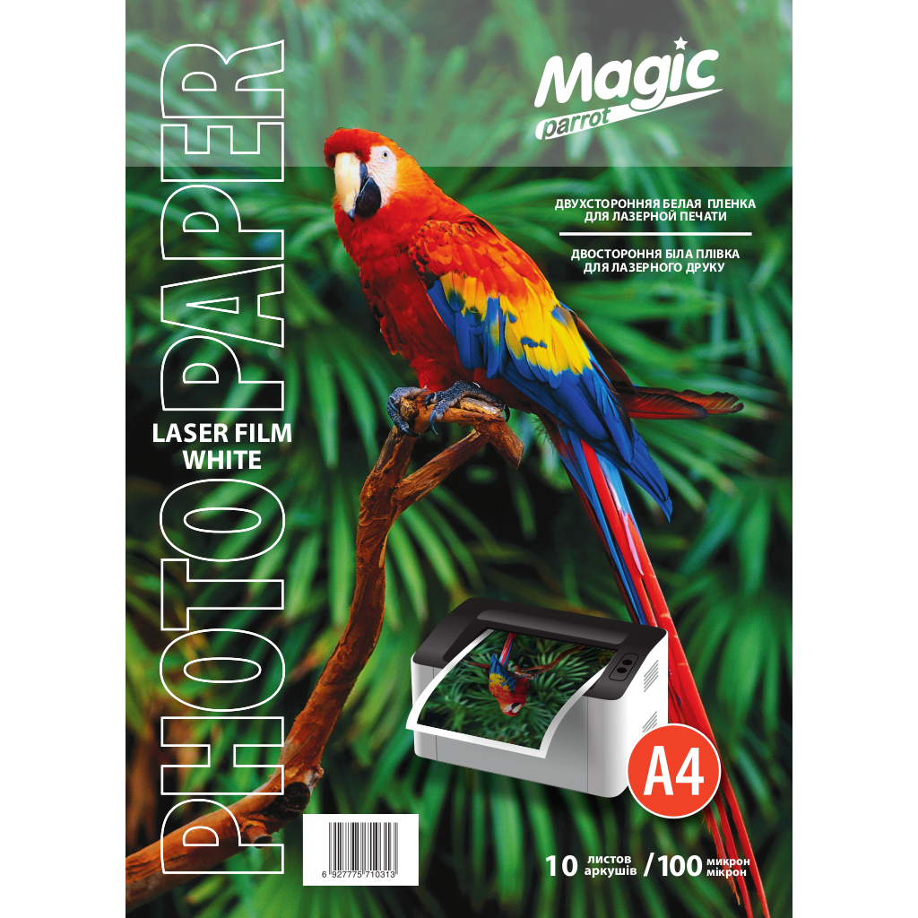 Magic A4 (10л) 100мкм, двостороння плівка Біла для Лазерних принтерів | Купити в інтернет магазині
