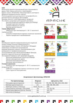 Фотобумага Apache A4 (100л) 115г/м2 глянцевая