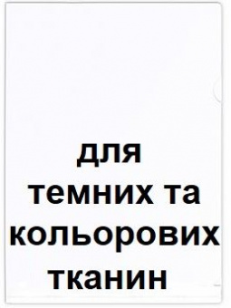 Термотрансферная бумага Lomond-Papir A4 (10л) на Темную ткань