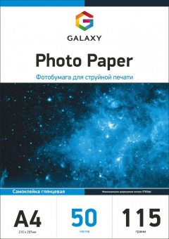 Самоклеючий фотопапір Galaxy A4 (50л) 115г/м2 глянцевий