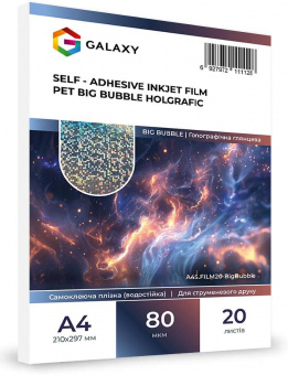 Самоклеюча плівка Galaxy А4 (20л) 80мкм, Струменевий друк, Holographic BIG BUBBLE