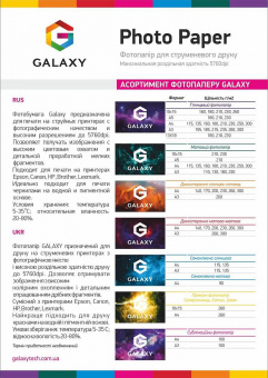 Galaxy А5 (100л) 260г/м2 Сатин фотопапір