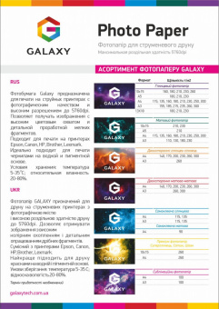 Самоклеющаяся бумага Galaxy А4 (100л) 100г/м2  матовая, универсальная