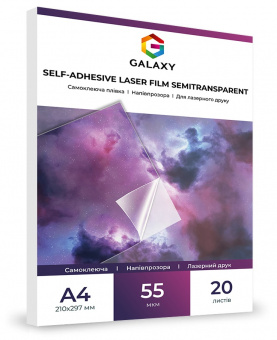 Самоклеющаяся пленка Galaxy А4 (20л) 55мкм, Лазерной печати, Полупрозрачная