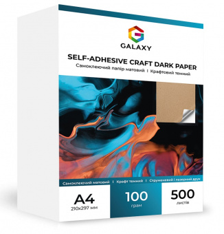 Самоклеющаяся бумага Galaxy А4 (500л) 100г/м2  матовая, Крафт темная