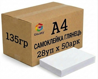 Самоклеючий фотопапір Galaxy A4 (1400л) 135г/м2 глянцевий