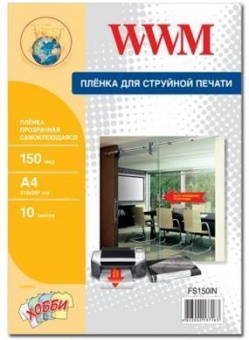 WWM A4 (10л) 150мкм, Самоклеющаяся плёнка прозрачная для струйных принтеров
