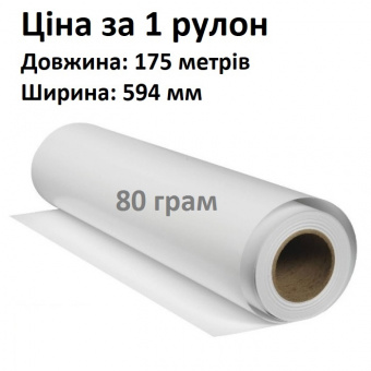 Папір офсетний StoraEnso 80 г/м, 594 мм х 175м рулонний (1шт/ящ)