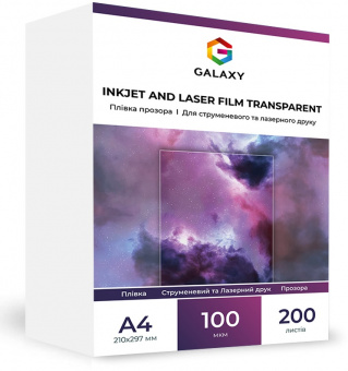 Плівка Прозора Galaxy А4 (200л) 100мкм, OHP Cтруменевий і Лазерний друк
