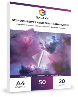 Самоклеюча плівка Galaxy А4 (20л) 50мкм, Лазерного друку, Прозора