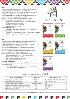 Фотопапір Apache A4 (200л) 270г/м2 Преміум Сатин напівглянець