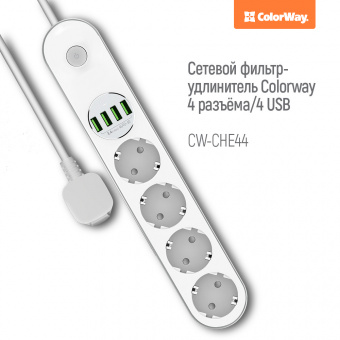 Сетевой фильтр СolorWay 2 метра, 4 розетки/4USB (белый)
