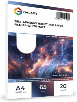 Самоклеюча плівка Galaxy А4 (20л) 65мкм, PP Струменевий та Лазерний друку, Біла матова