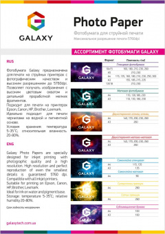 Galaxy A3 (250л) 300г/м2 глянсовий фотопапір