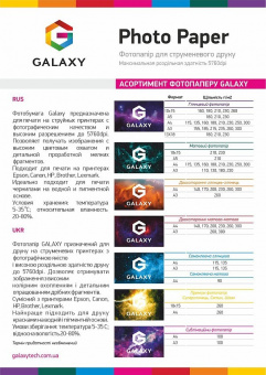 Galaxy A3 (50л) 260г/м2 Матовая фотобумага