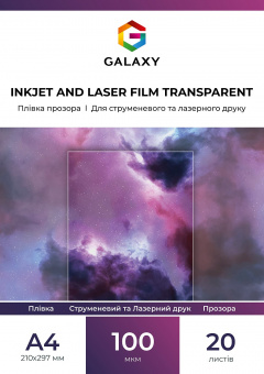 Плівка прозора Galaxy лазерного та струменевого  друку А4 20л