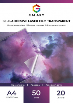 Самоклеющаяся пленка Galaxy А4 (20л) 50мкм, Лазерной печати, Прозрачная