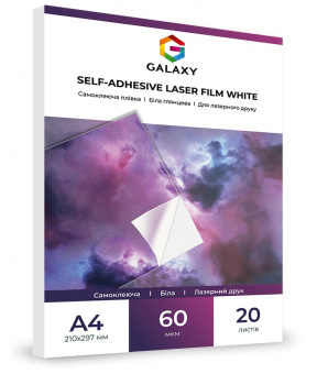 Самоклеющаяся пленка Galaxy А4 (20л) 60мкм, Лазерной печати, Белая